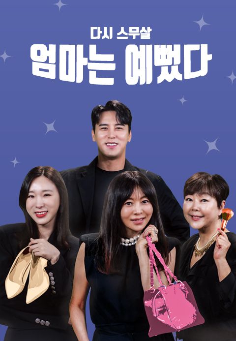 엄마는 예뻤다