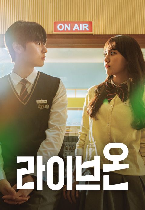 라이브온