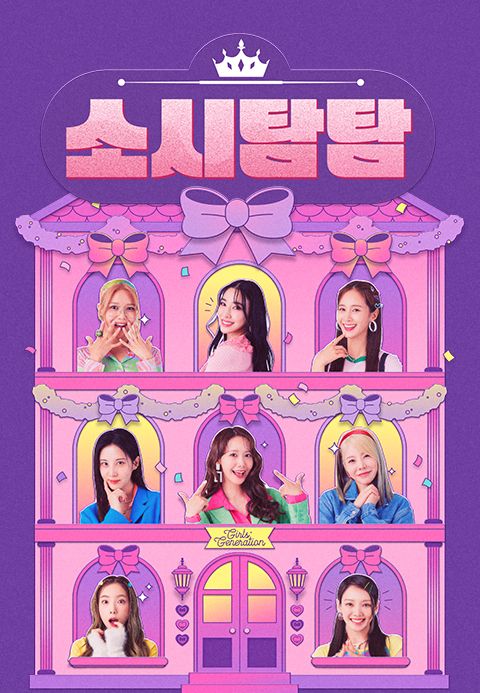 소시탐탐