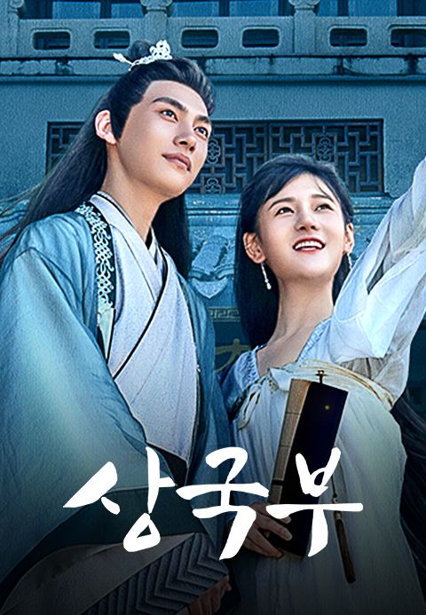 상국부