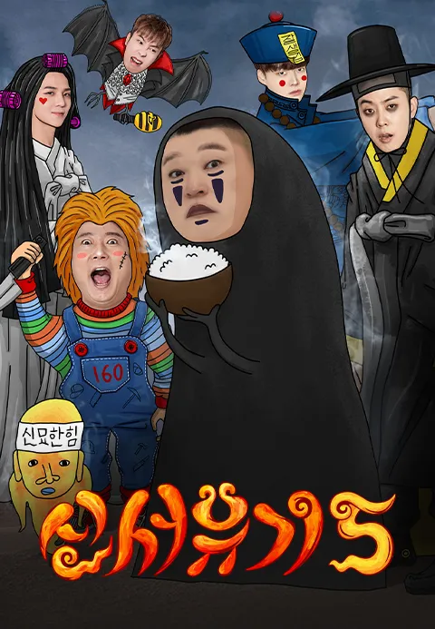 신서유기 5