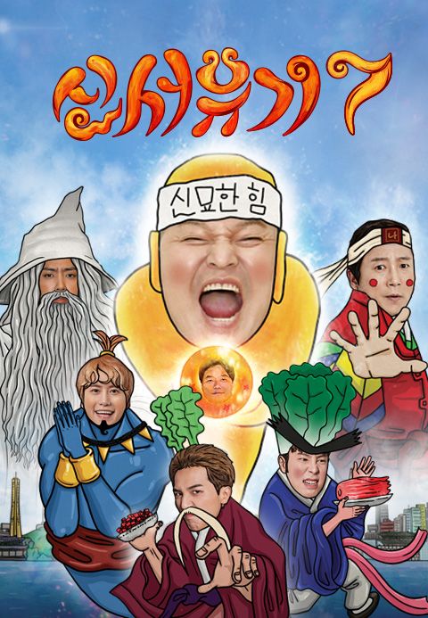 신서유기 7
