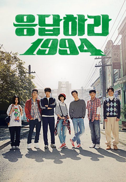 응답하라 1994