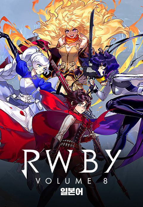 RWBY Vol.8