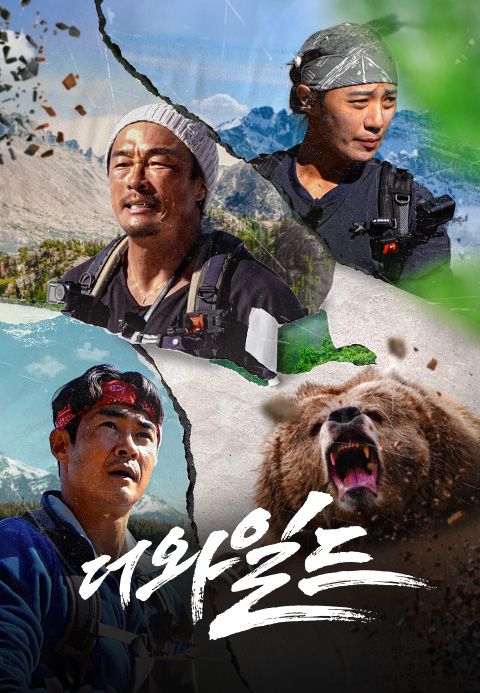 더 와일드