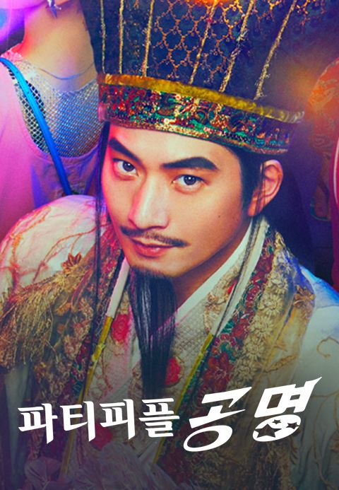 파티피플 공명