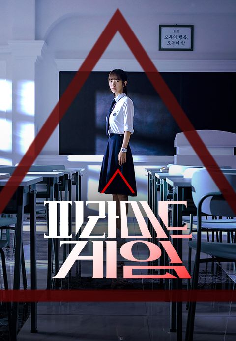 피라미드 게임
