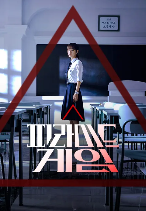 피라미드 게임