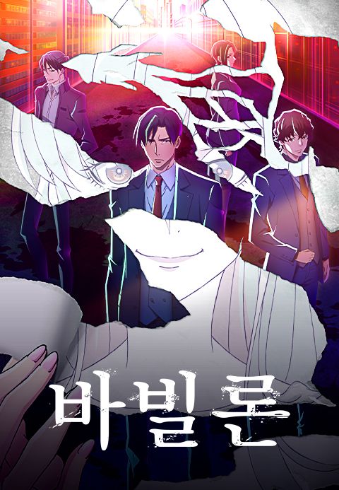 바빌론