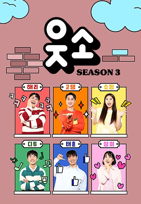 웃소 시즌3