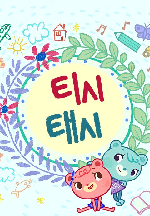 티시태시
