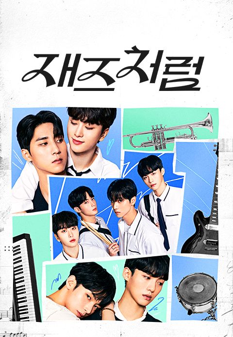 재즈처럼