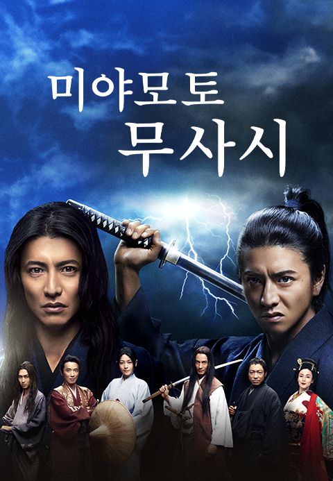 미야모토 무사시