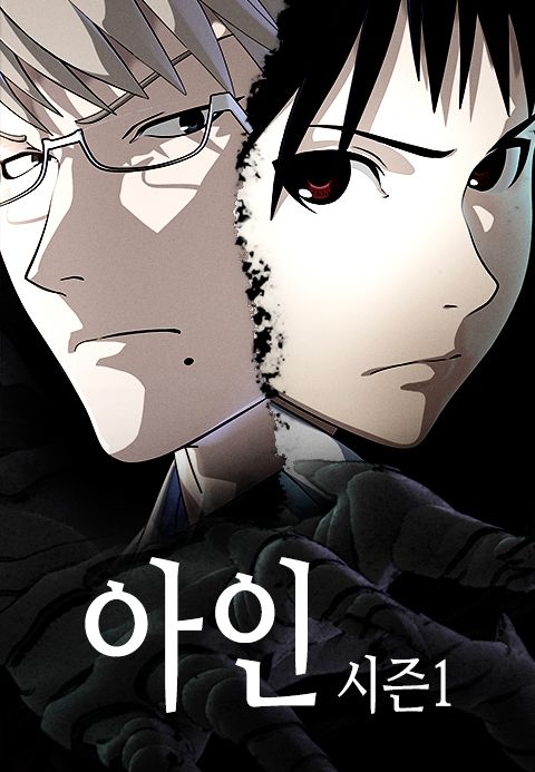 아인 1기