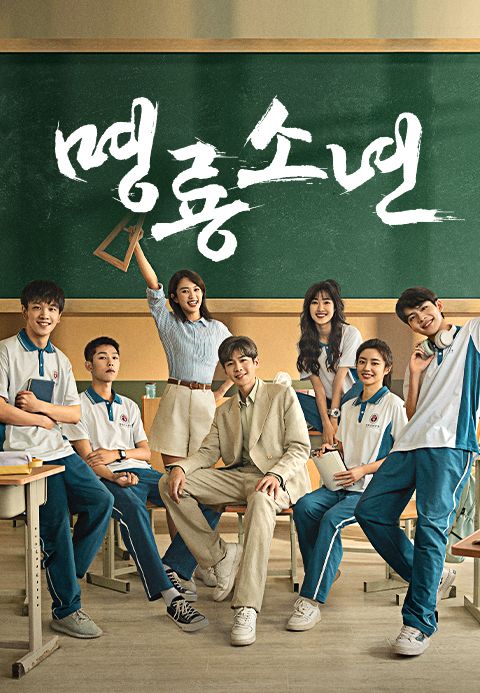 명룡소년