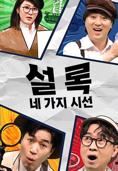 설록 : 네 가지 시선