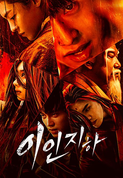 이인지하
