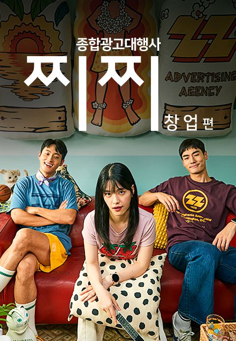 종합광고대행사 찌찌: 창업편