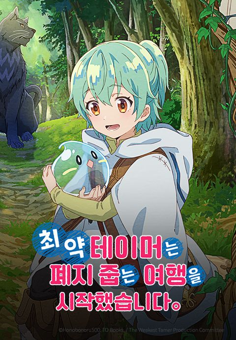 최약 테이머는 폐지 줍는 여행을 시작했습니다