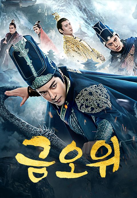 금오위