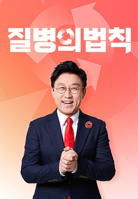 질병의 법칙