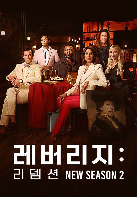 레버리지 리뎀션 시즌2