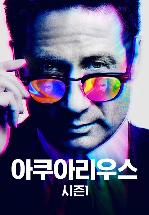 아쿠아리우스 시즌1