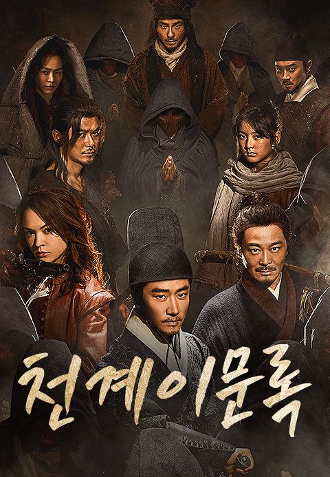 천계이문록