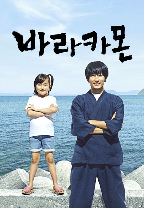 바라카몬