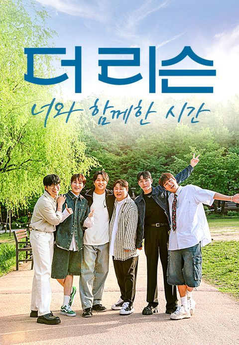 더 리슨 : 너와 함께한 시간