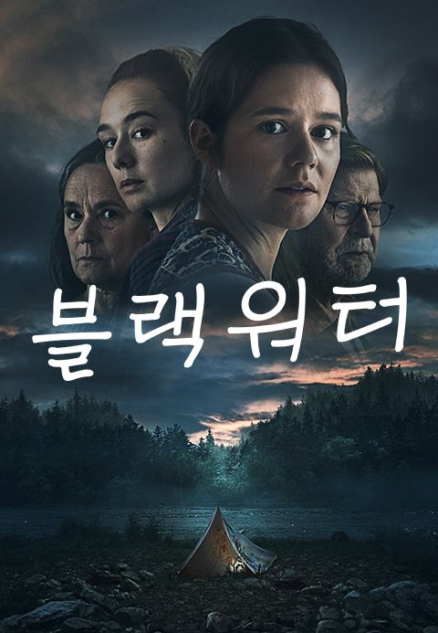 블랙워터