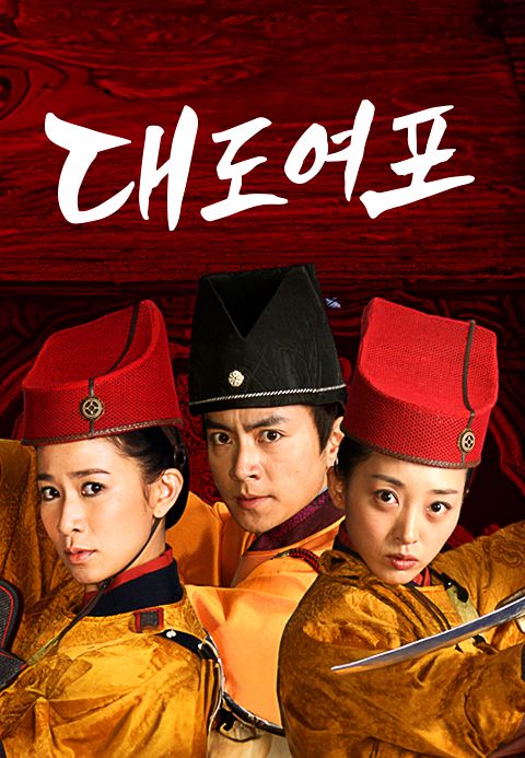 대도여포