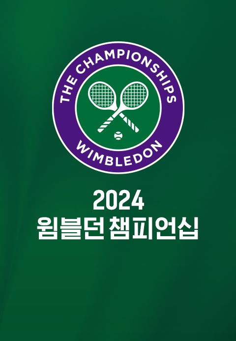 2024 윔블던 챔피언십