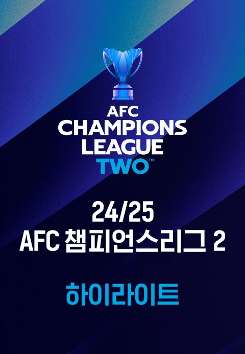 24/25 AFC 챔피언스리그 2 하이라이트
