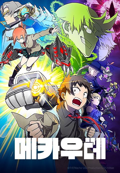 메카우데