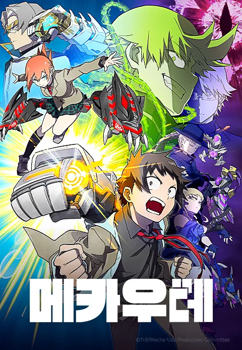 메카우데
