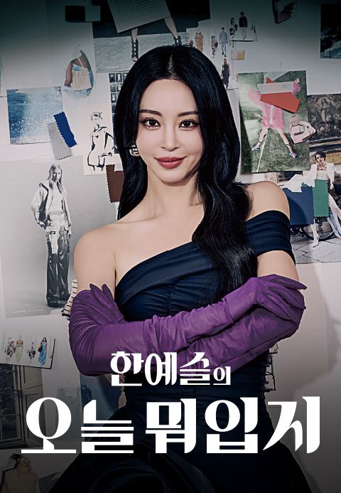 Han Ye Seul의 오늘의 Eenk Ink CJ에 대한 스타일 입학 홍보 위치 2