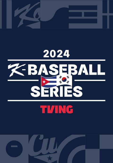 2024 K-베이스볼 시리즈 위드 티빙