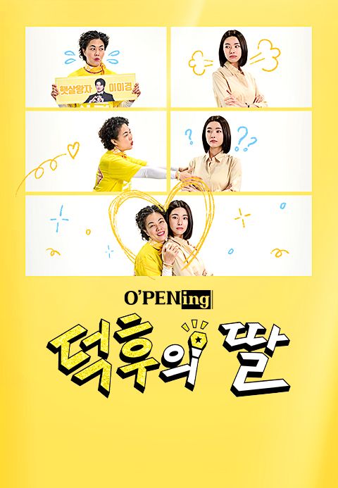 [O′PENing 2024] 덕후의 딸