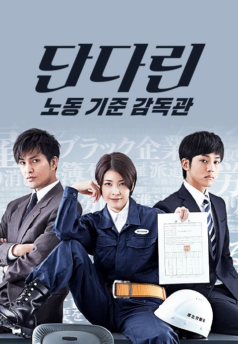 단다린 노동 기준 감독관