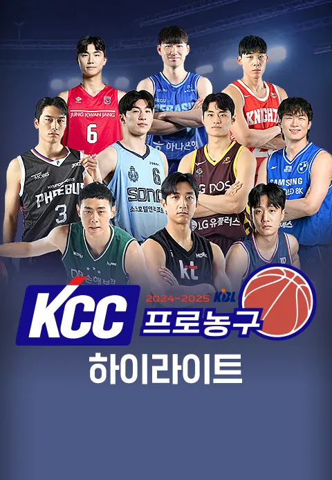 2024-2025 KCC 프로농구 하이라이트