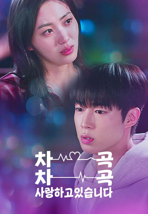 차곡차곡 사랑하고 있습니다