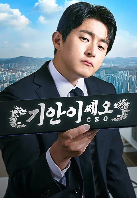 기안이쎄오