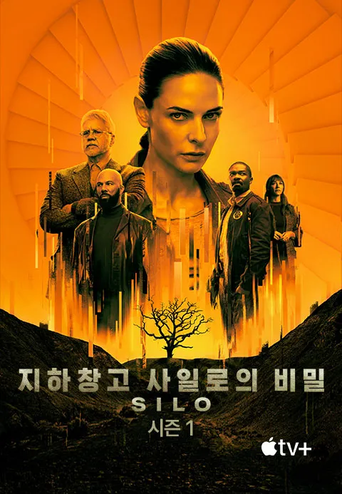 '지하창고 사일로의 비밀' - Silo 시즌1