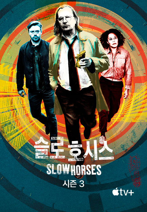 '슬로 호시스' - Slow Horses 시즌3