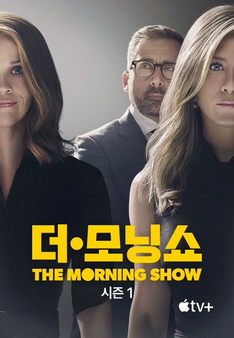 '더 모닝 쇼' - The Morning Show 시즌1