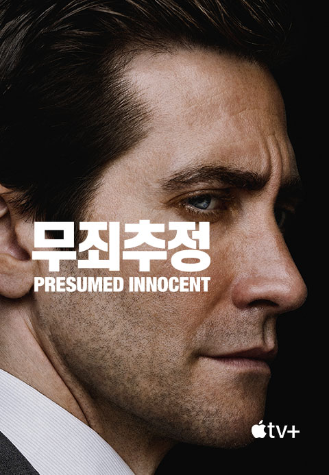 '무죄추정' - Presumed Innocent 시즌1