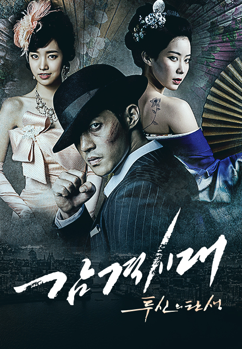 감격시대  투신의 탄생·드앤무 - 무료 시청 영화 TV 드라마