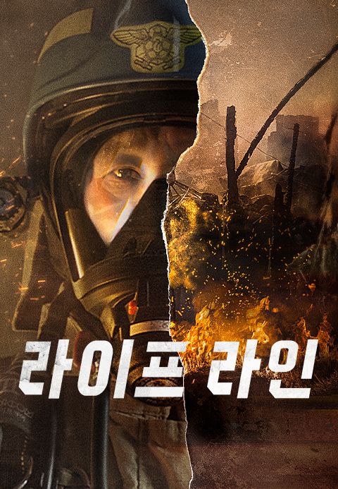 라이프라인