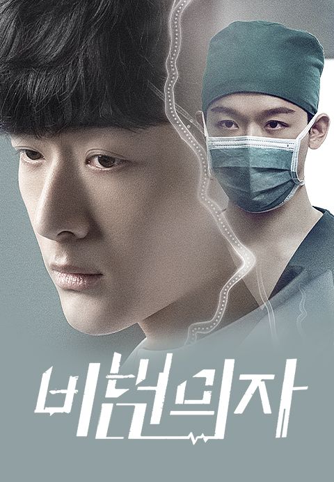 비범의자
